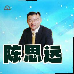 陈思远